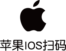 苹果iOS扫码下载