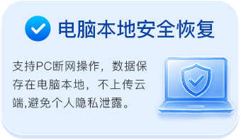电脑本地安全恢复