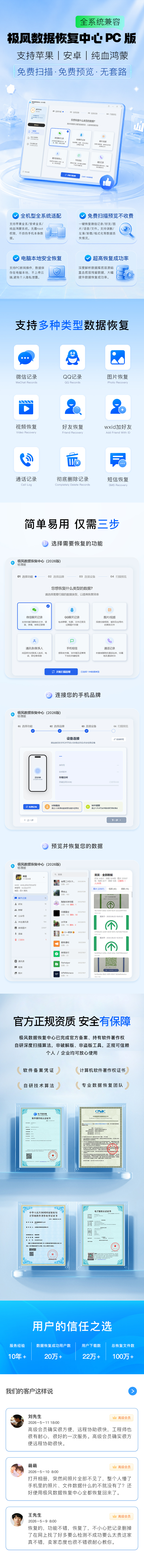 极风数据恢复中心手机版首页
