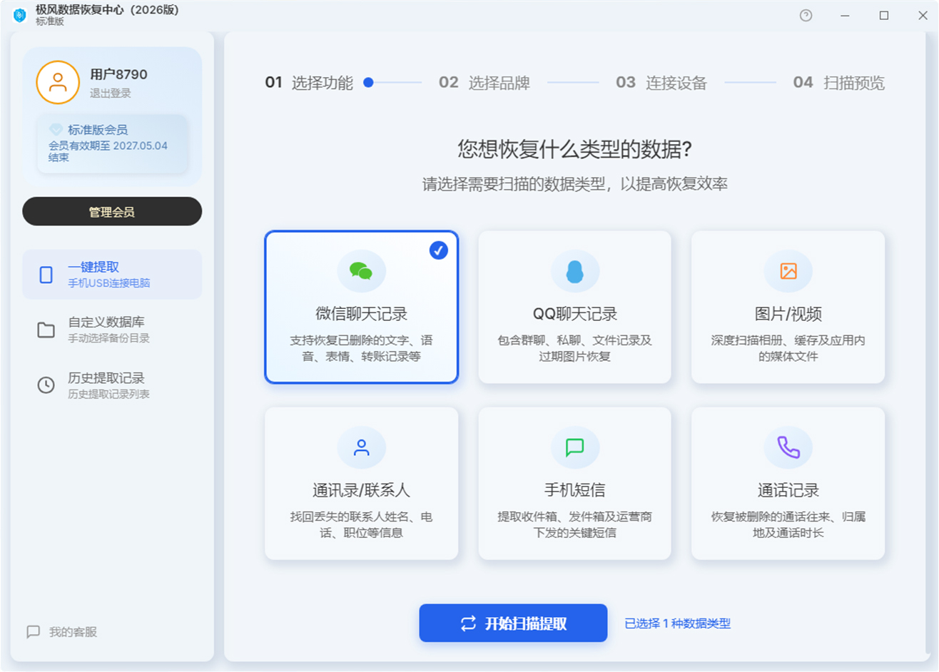 选择数据恢复功能