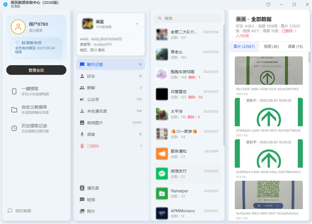 预览并恢复数据