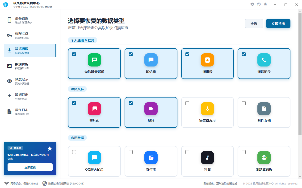 在计算机上连接您的设备到极风数据恢复中心