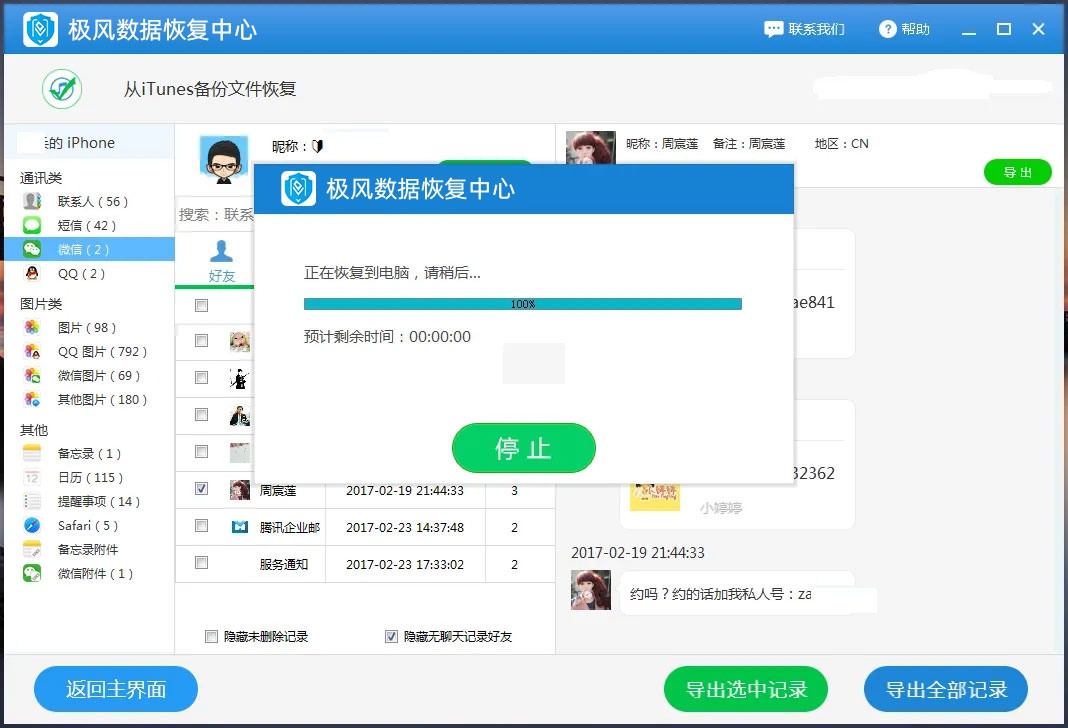 极风恢复到电脑.jpg
