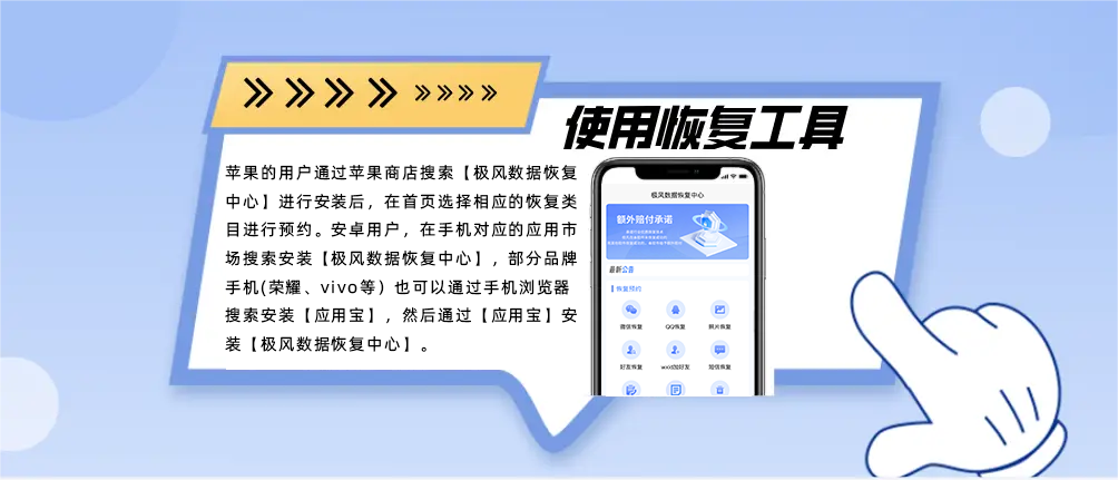 使用极风数据恢复.png