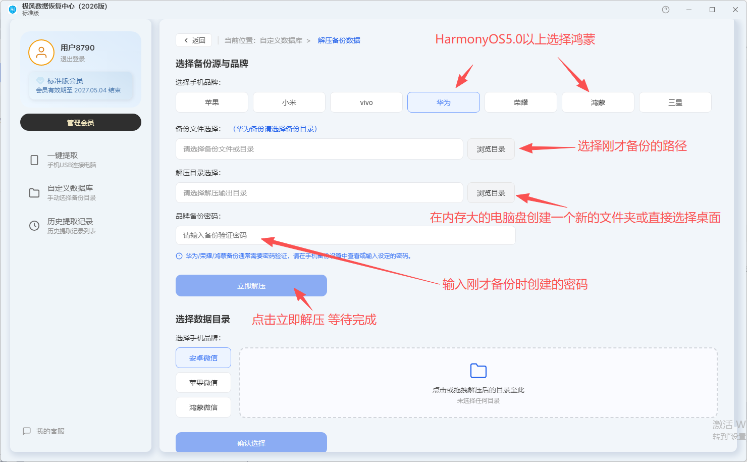 解压教程详细.png